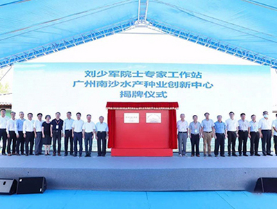 刘少军院士工作站暨广州水产种业创新中心建设项目